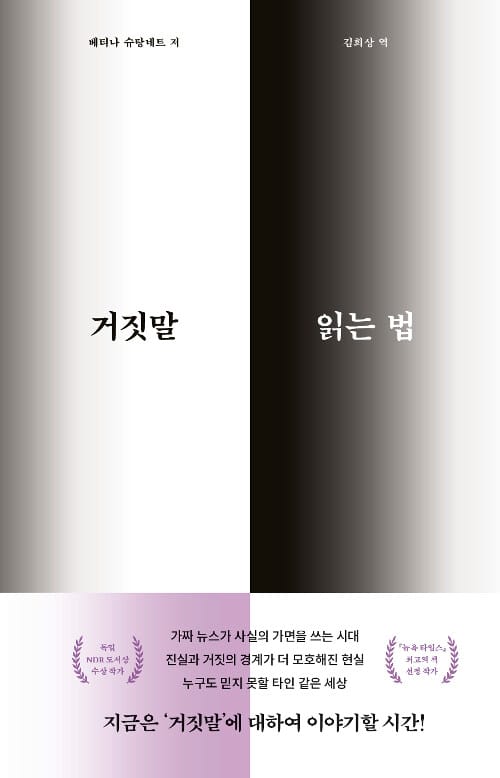 거짓말 읽는 법