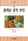 클레브 공작 부인