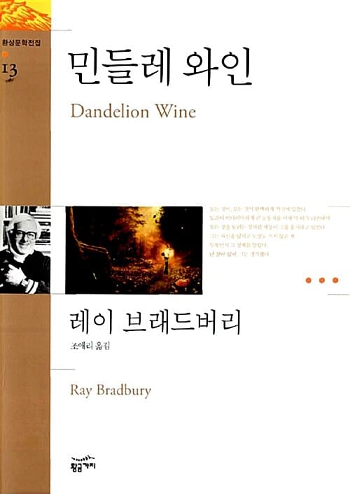 민들레 와인