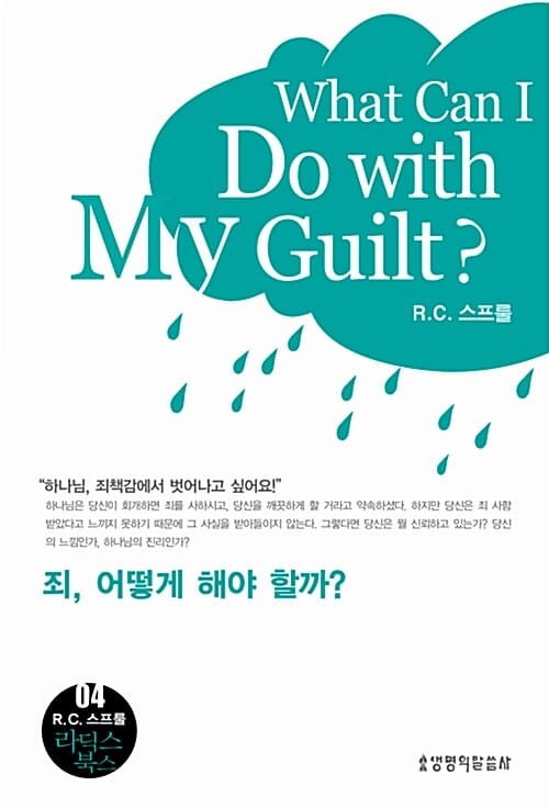 죄 어떻게 해야 할까