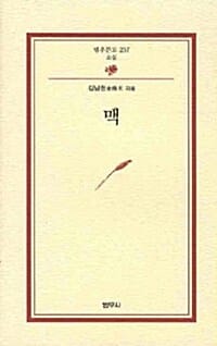 맥