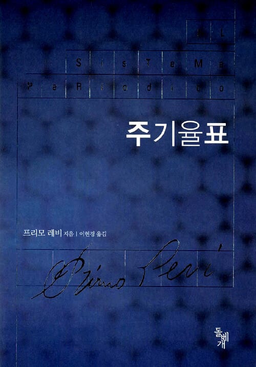 주기율표 (Il sistema periodico)