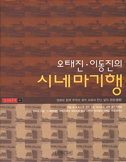 오태진 이동진의 시네마기행