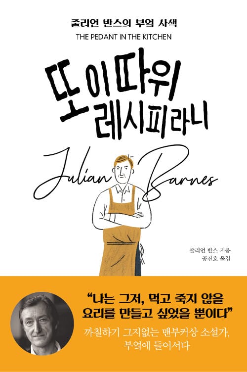 또 이 따위 레시피라니