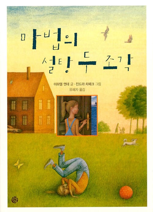 마법의 설탕 두 조각