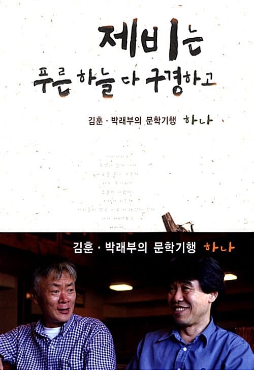 제비는 푸른하늘 다 구경하고 1