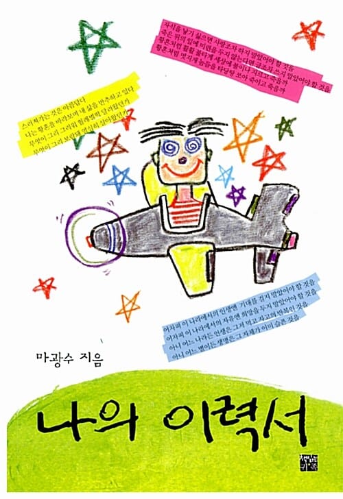 나의 이력서