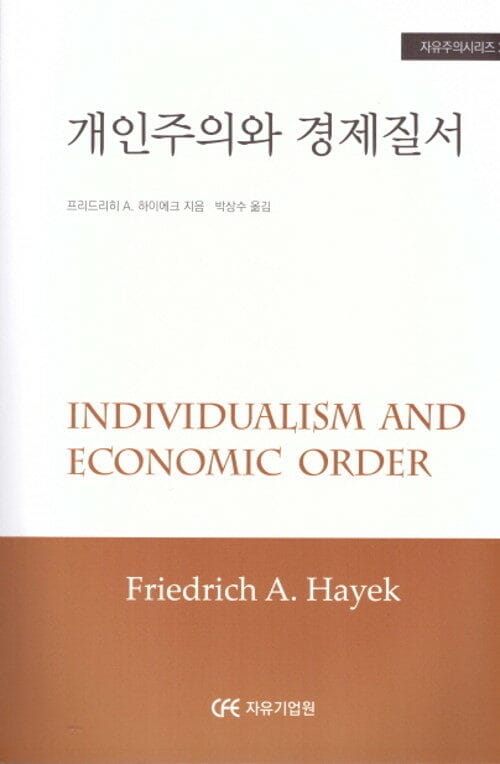 개인주의와 경제질서