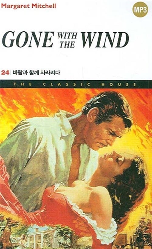 Gone with the Wind (바람과 함께 사라지다,The Classic House 시리즈 24)
