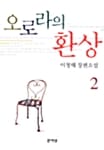 오로라의 환상 2/완결