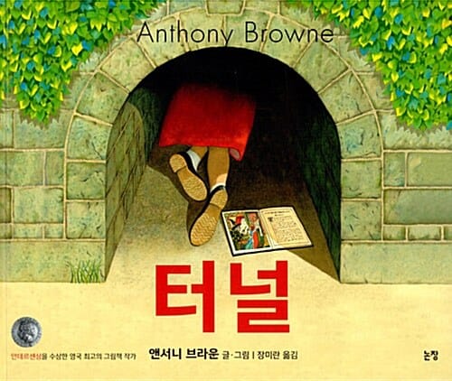 터널