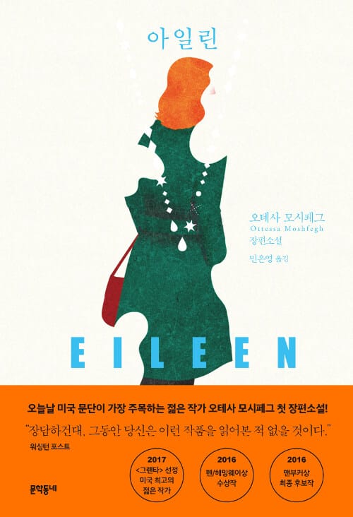 아일린 (EILEEN)