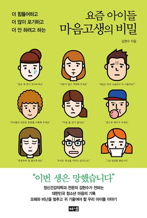 요즘 아이들 마음고생의 비밀 (더 힘들어하고 더 많이 포기하고 더 안 하려고 하는)
