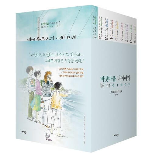 바닷마을 다이어리 1~3권SET
