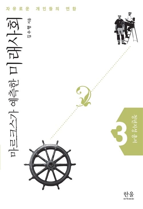 마르크스가 예측한 미래사회 (자유로운 개인들의 연합)