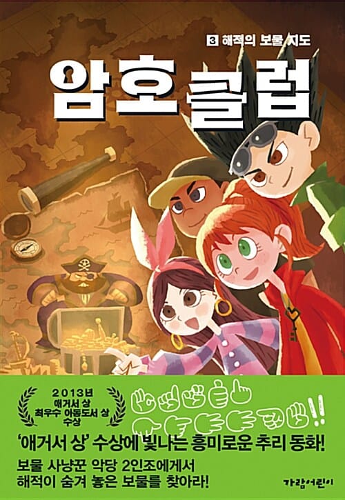 암호 클럽 3 (해적의 보물 지도)