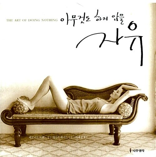 아무것도 하지 않을 자유