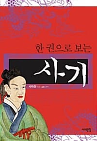 한권으로 보는 사기