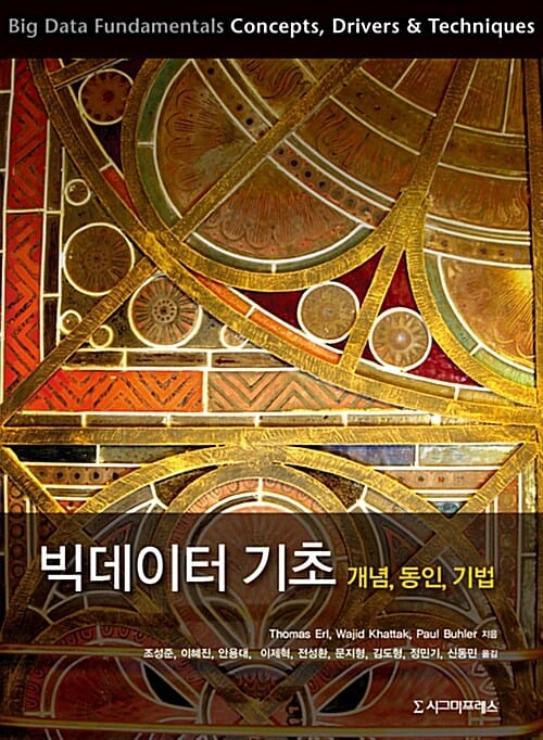빅데이터 기초 (개념, 동인, 기법)