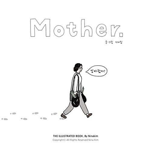 Mother (오늘도 역시 엄마가 보고 싶다)