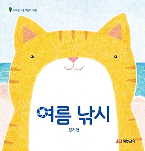 여름 낚시 (여름)