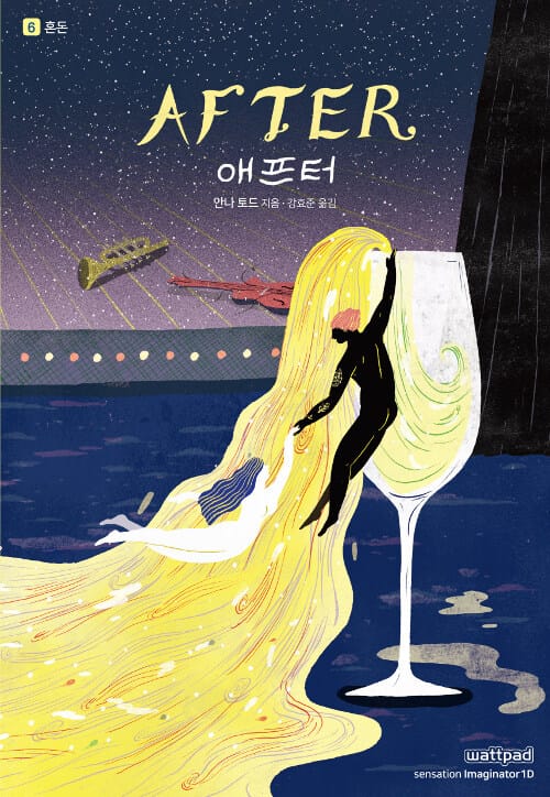 애프터 6 (혼돈)