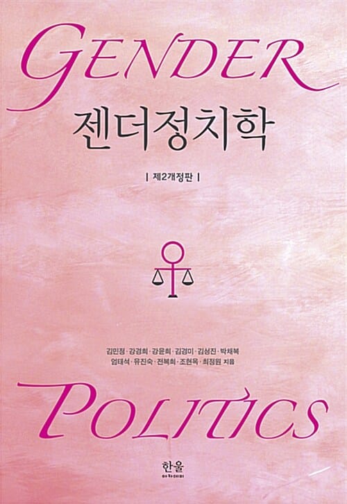 젠더정치학