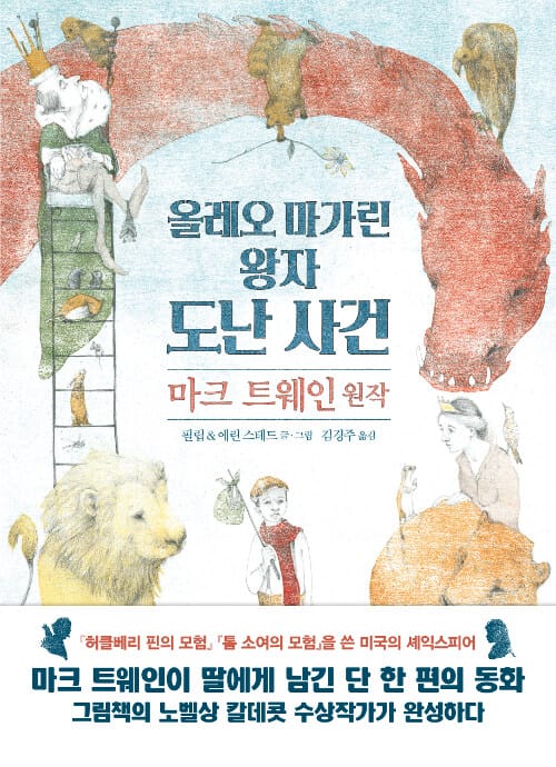 올레오 마가린 왕자 도난 사건