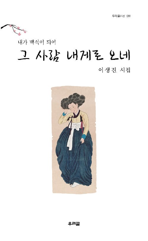 그 사람 내게로 오네 (내가 백석이 되어)
