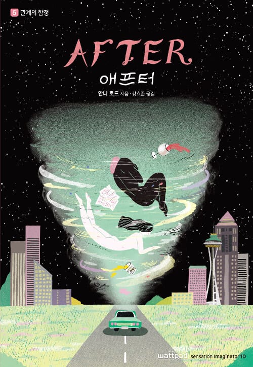 애프터 5 (관계의 함정)