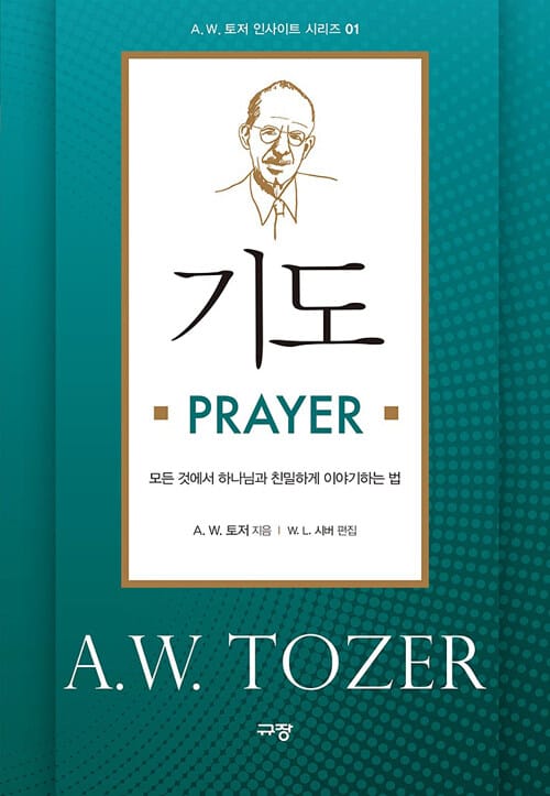 기도 PRAYER (모든 것에서 하나님과 친밀하게 이야기하는 법)