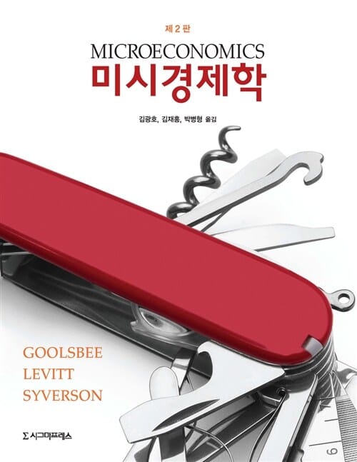 미시경제학