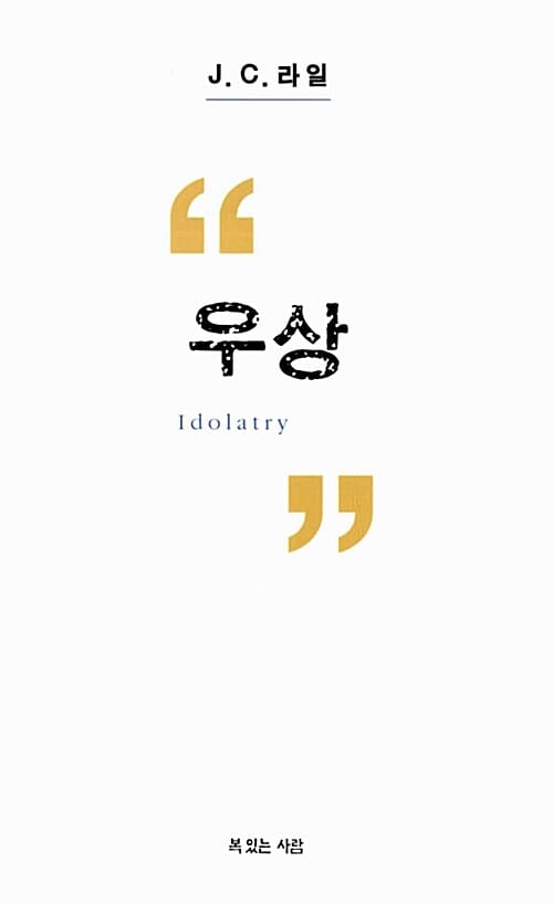 우상
