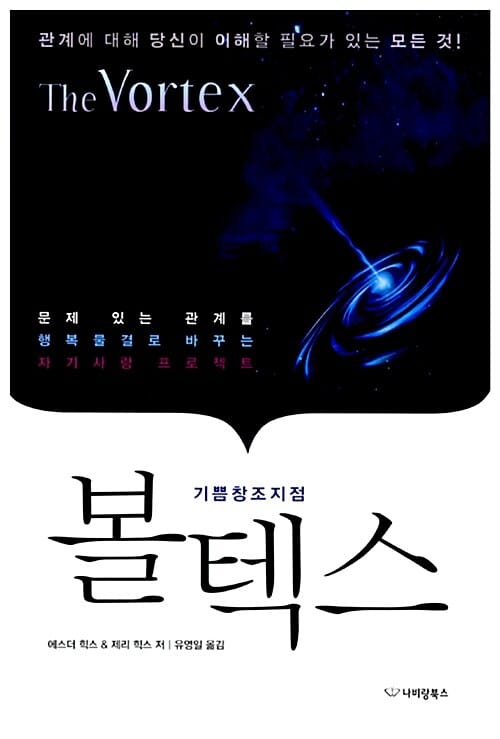 볼텍스 (관계에 대해 당신이 이해할 필요가 있는 모든 것)