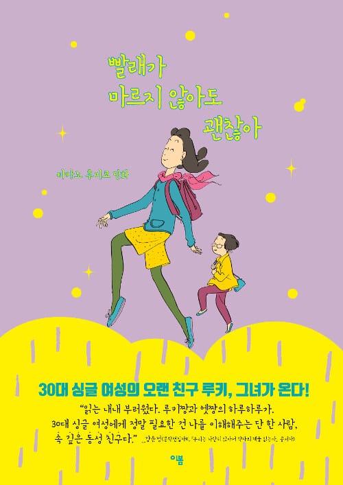 빨래가 마르지 않아도 괜찮아