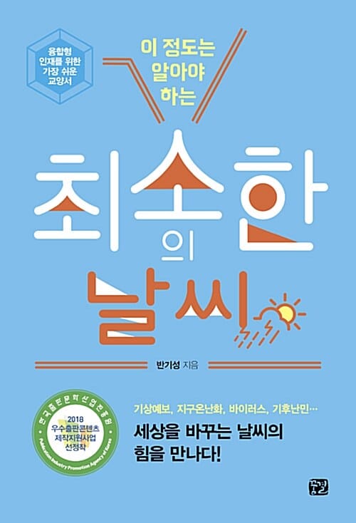 이 정도는 알아야 하는 최소한의 날씨
