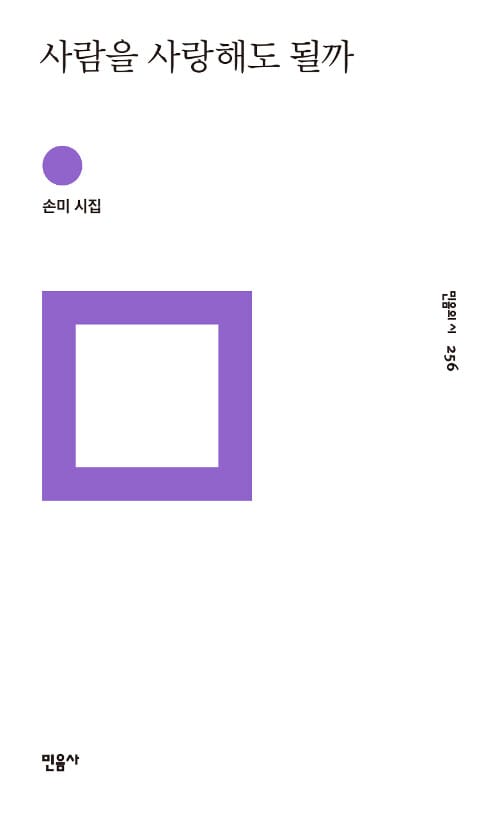 사람을 사랑해도 될까