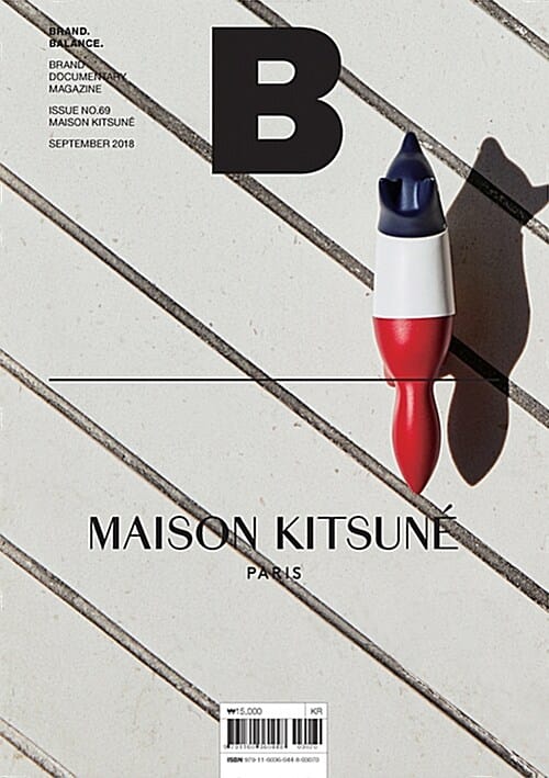매거진 B (Magazine B) Vol.69 : 메종 키츠네 (Maison Kitsune) - 국문판 2018.9