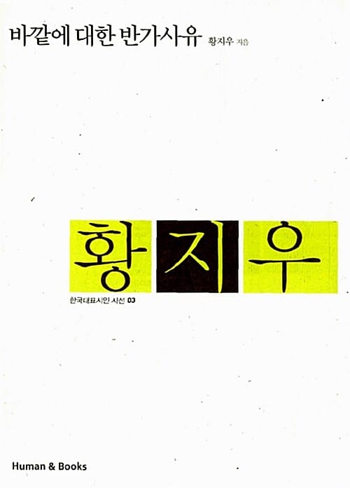 바깥에 대한 반가사유