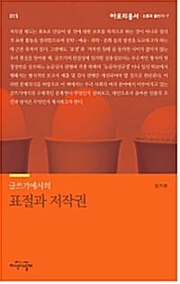 글쓰기에서의 표절과 저작권