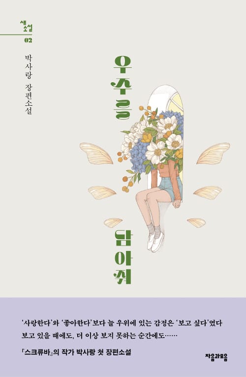 우주를 담아줘