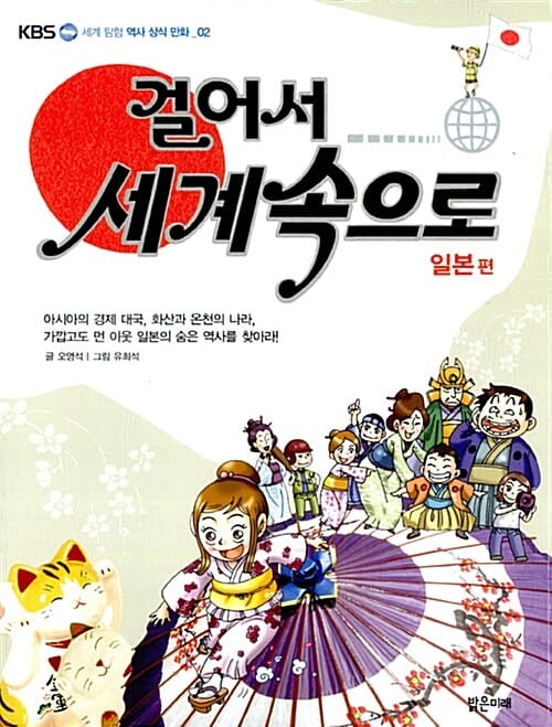 KBS 1TV 걸어서 세계속으로 (일본편)