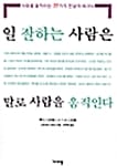 일 잘하는 사람은 말로 사람을 움직인다