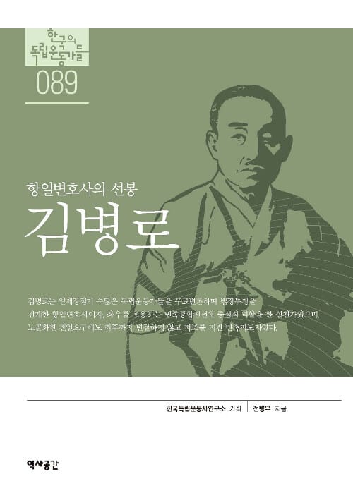 김병로 (항일변호사의 선봉)