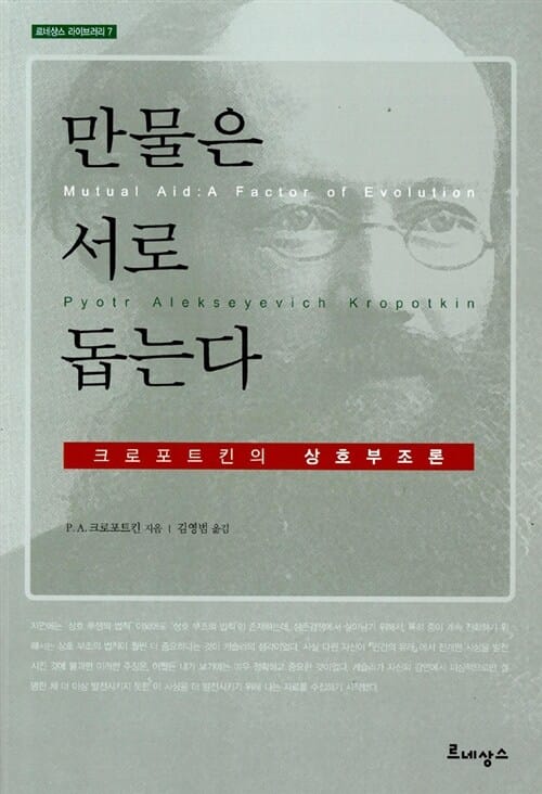 만물은 서로 돕는다