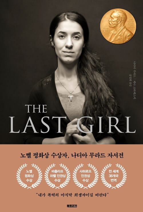더 라스트 걸