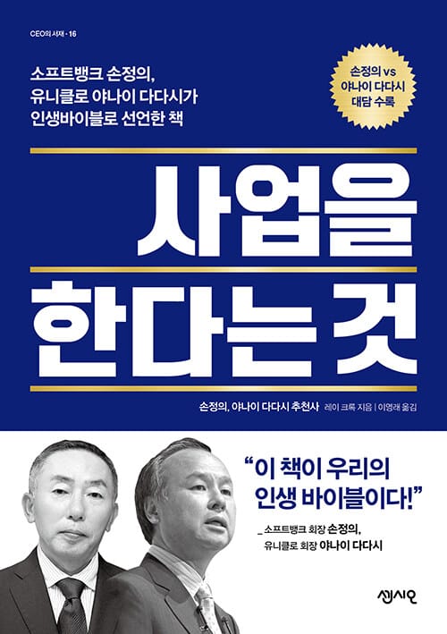 사업을 한다는 것