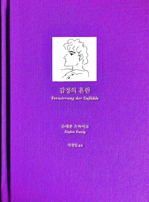 감정의 혼란 (지성 세계를 향한 열망, 제어되지 않는 사랑의 감정)