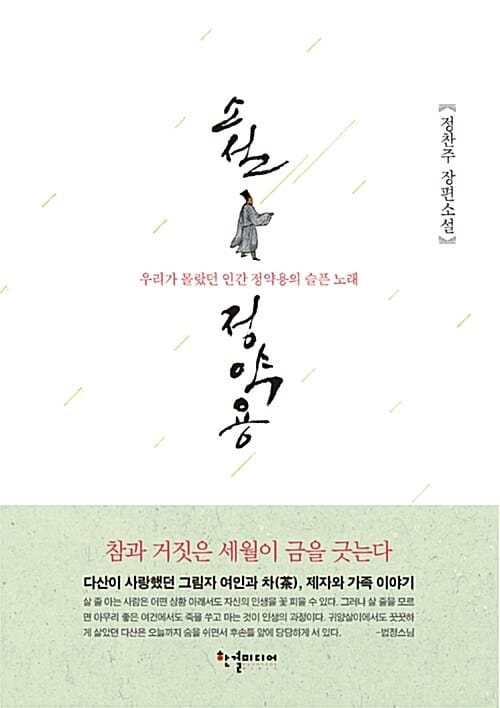 소설 정약용