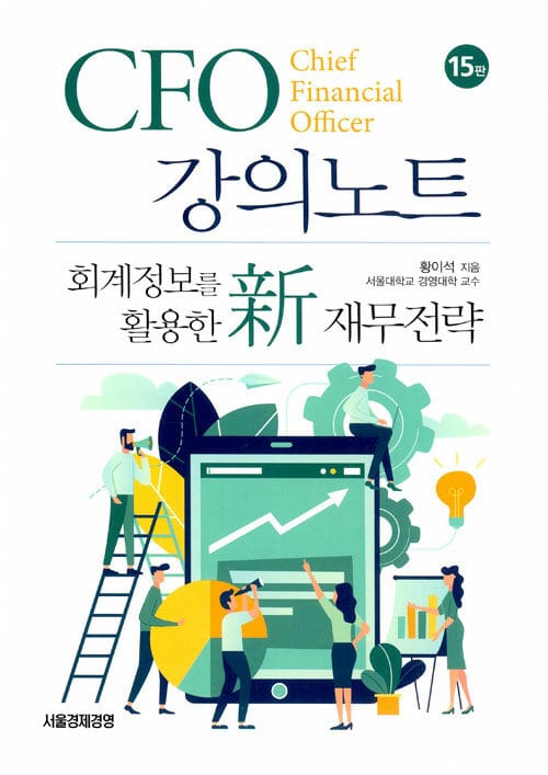 CFO강의노트
